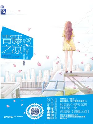 cover image of 青藤之凉